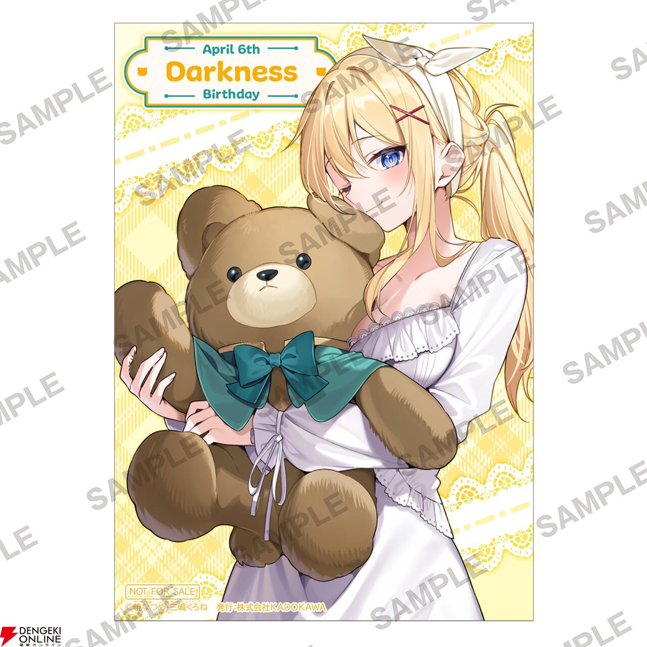 このすば』ぬいぐるみを抱えたダクネスが愛しすぎる！ 三嶋くろね描き