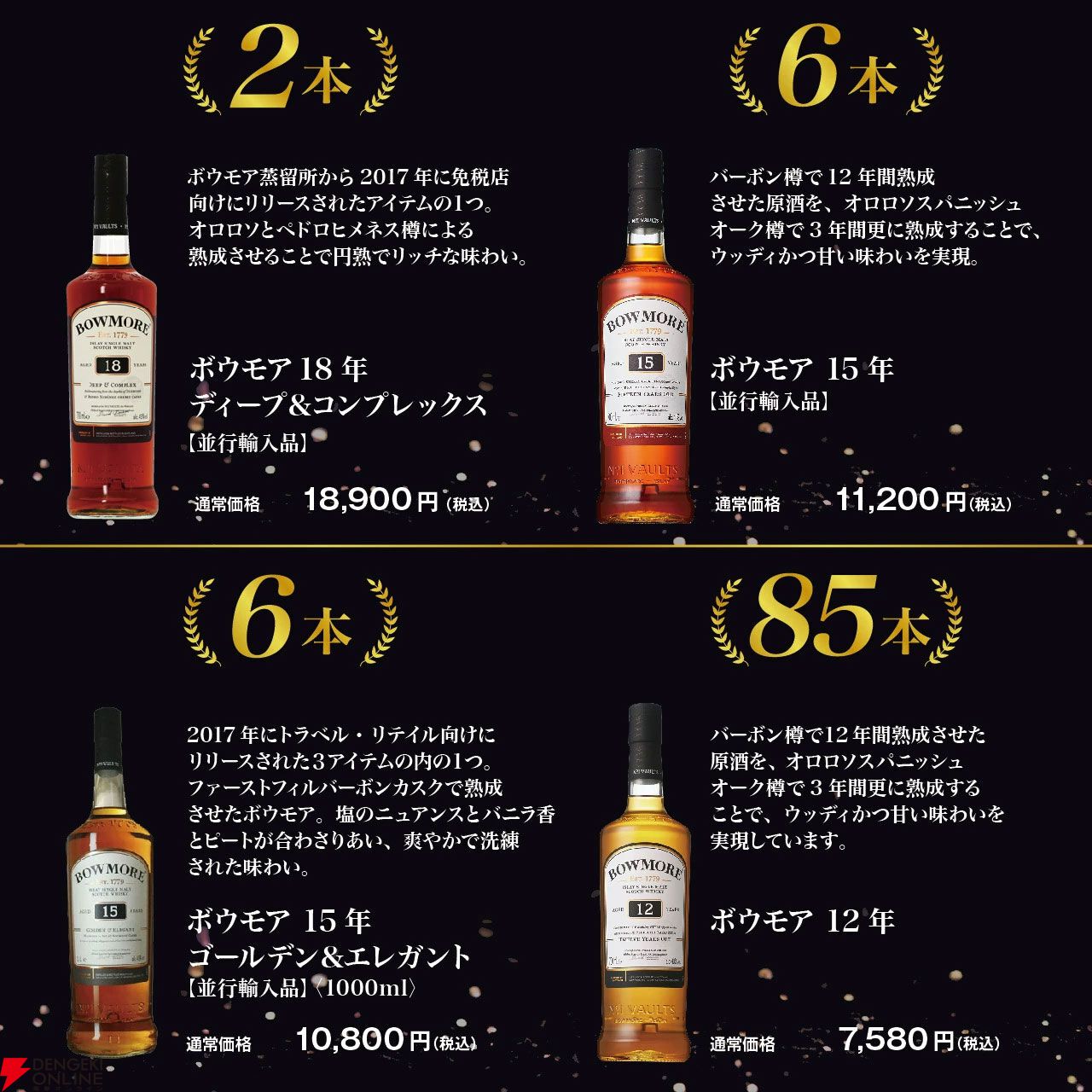 画像3/3＞ボウモア限定くじ開催中。7,980円でボウモア18年・18年