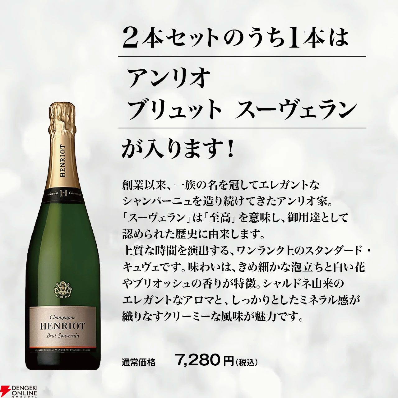 響30年が1/100！ そのほかペンリネンス21年、マッカラン18年シェリーオーク、ロイヤルハウスホールドなどが当たり、シャンパンも付いてくる2セットの『ウイスキーくじ』が販売中
