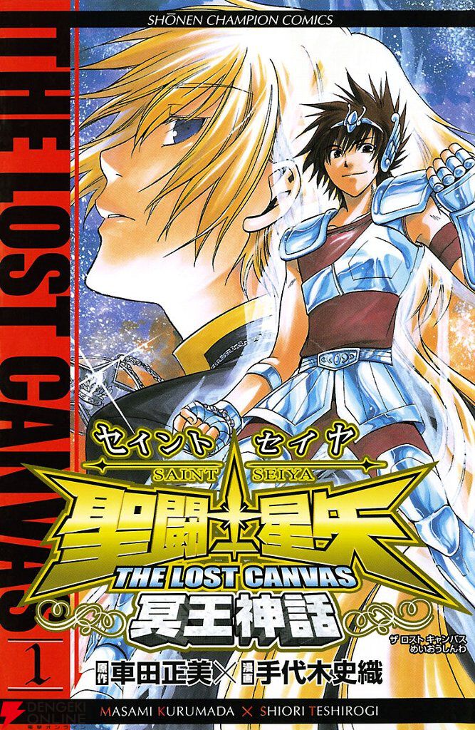 漫画『聖闘士星矢 THE LOST CANVAS 冥王神話』が全巻半額セール中