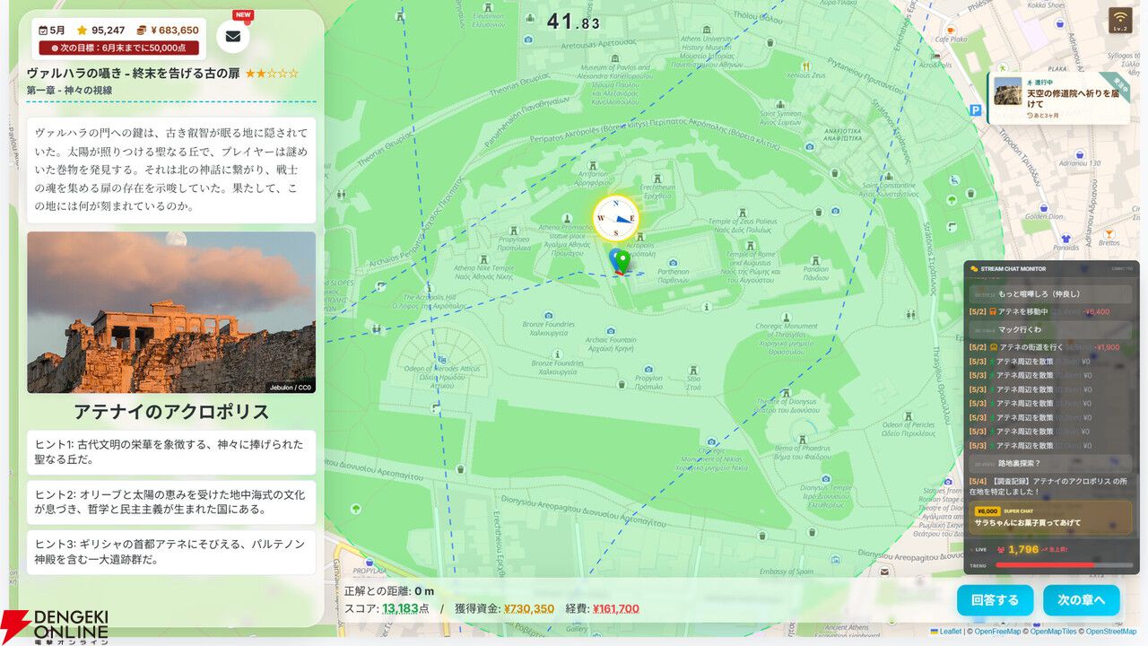 座標を特定して目的地を探すAVG『パパさ、旅系インフルエンサーで食っていこうと思っているんだ。』を紹介