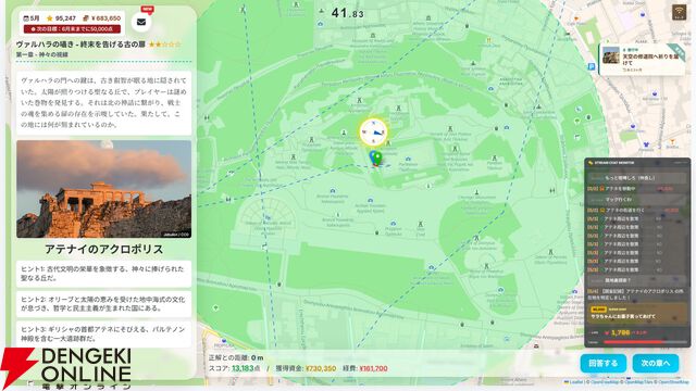 座標を特定して目的地を探すAVG『パパさ、旅系インフルエンサーで食っていこうと思っているんだ。』を紹介