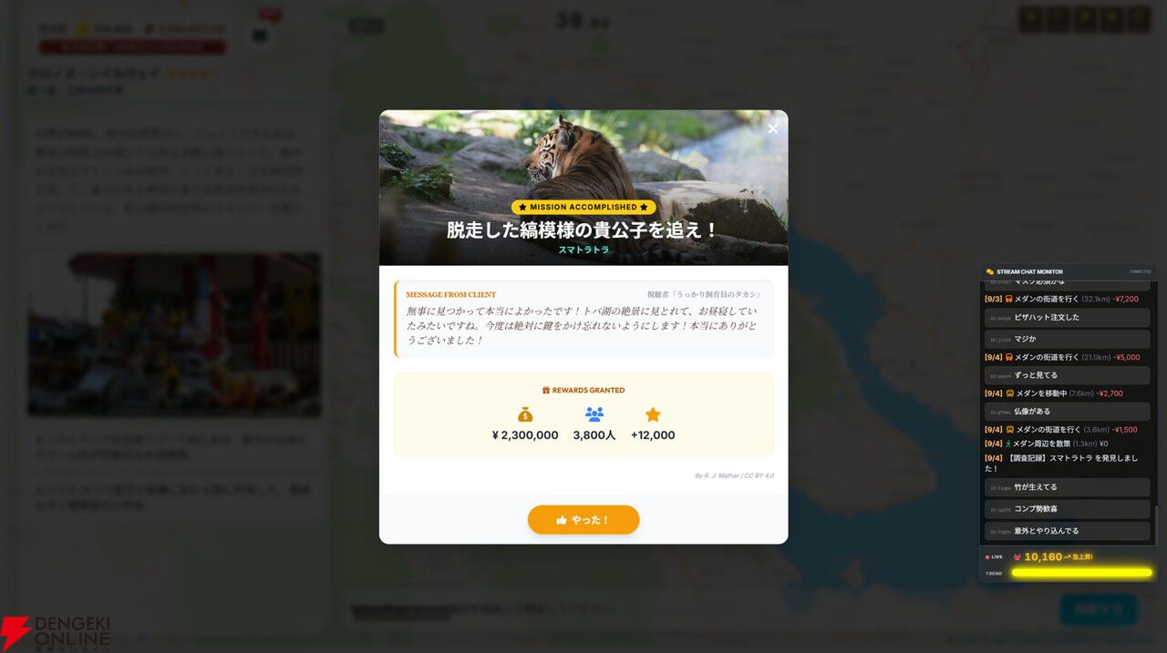座標を特定して目的地を探すAVG『パパさ、旅系インフルエンサーで食っていこうと思っているんだ。』を紹介