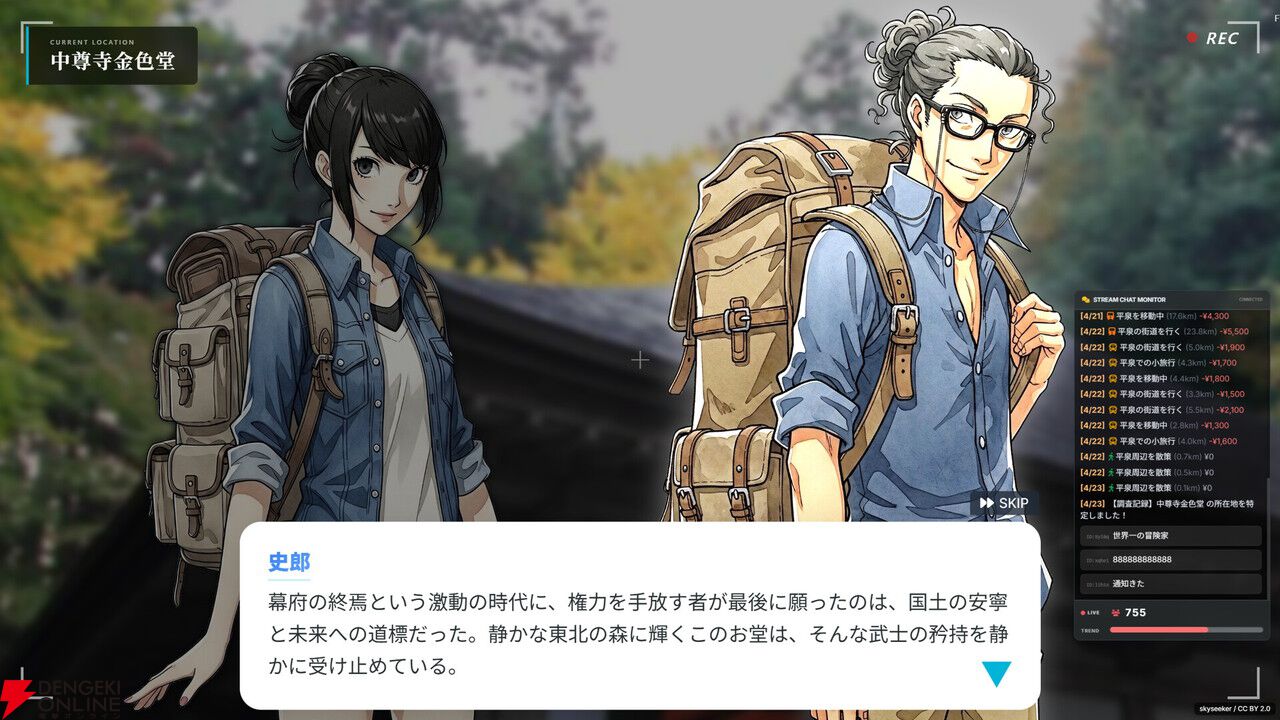 座標を特定して目的地を探すAVG『パパさ、旅系インフルエンサーで食っていこうと思っているんだ。』を紹介