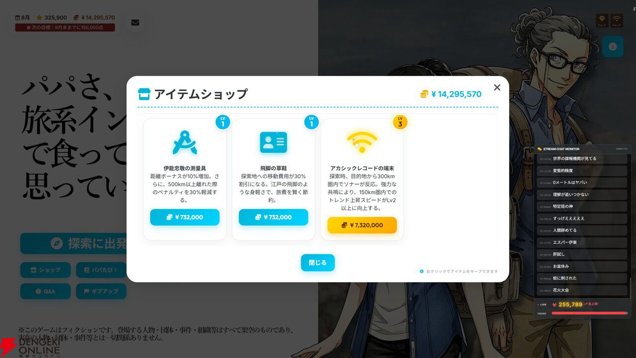 座標を特定して目的地を探すAVG『パパさ、旅系インフルエンサーで食っていこうと思っているんだ。』を紹介