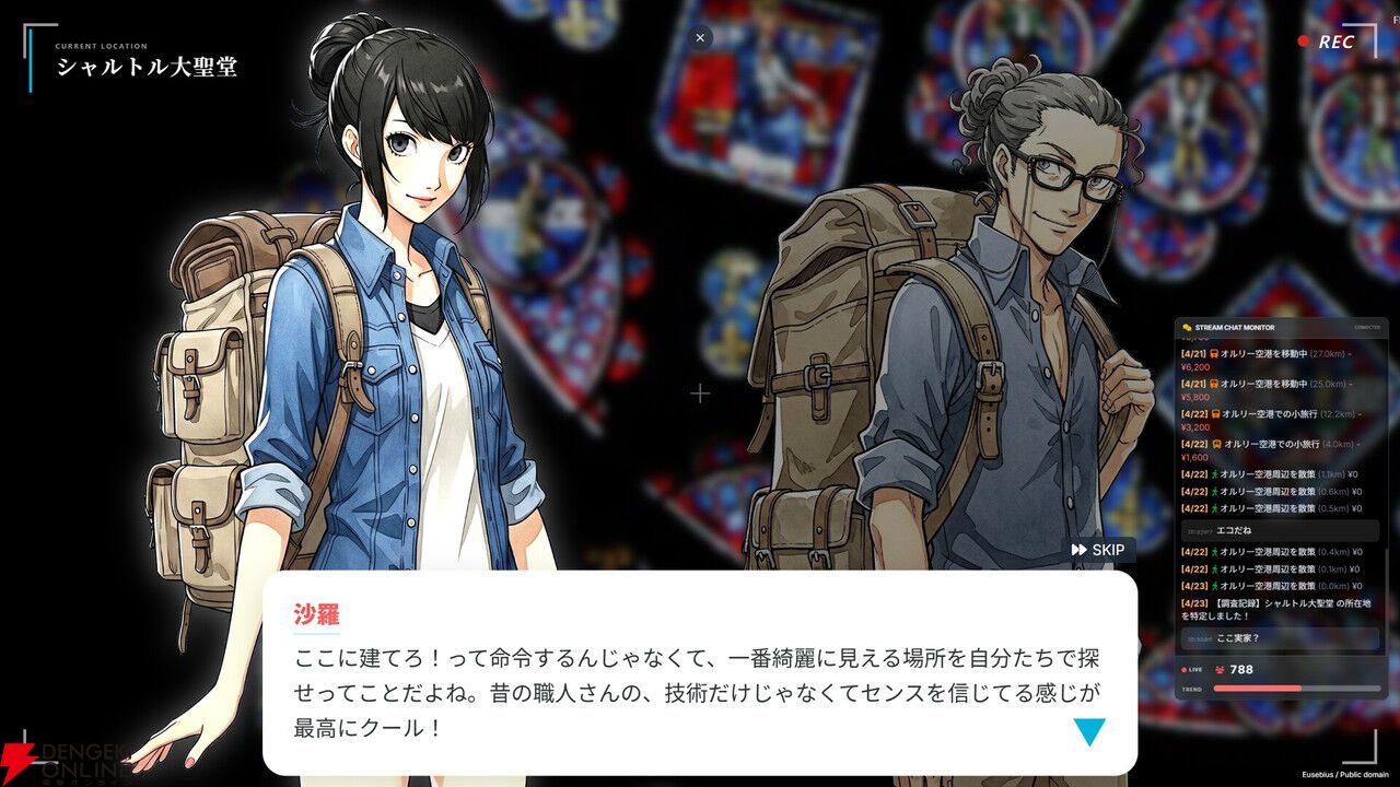 座標を特定して目的地を探すAVG『パパさ、旅系インフルエンサーで食っていこうと思っているんだ。』を紹介