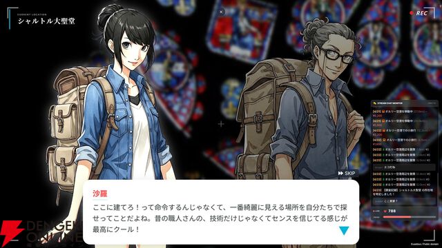 座標を特定して目的地を探すAVG『パパさ、旅系インフルエンサーで食っていこうと思っているんだ。』を紹介