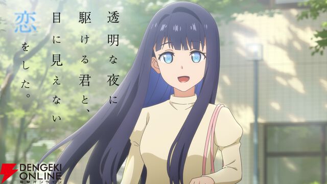 『透明な夜に駆ける君と、目に見えない恋をした。（かけ恋）』