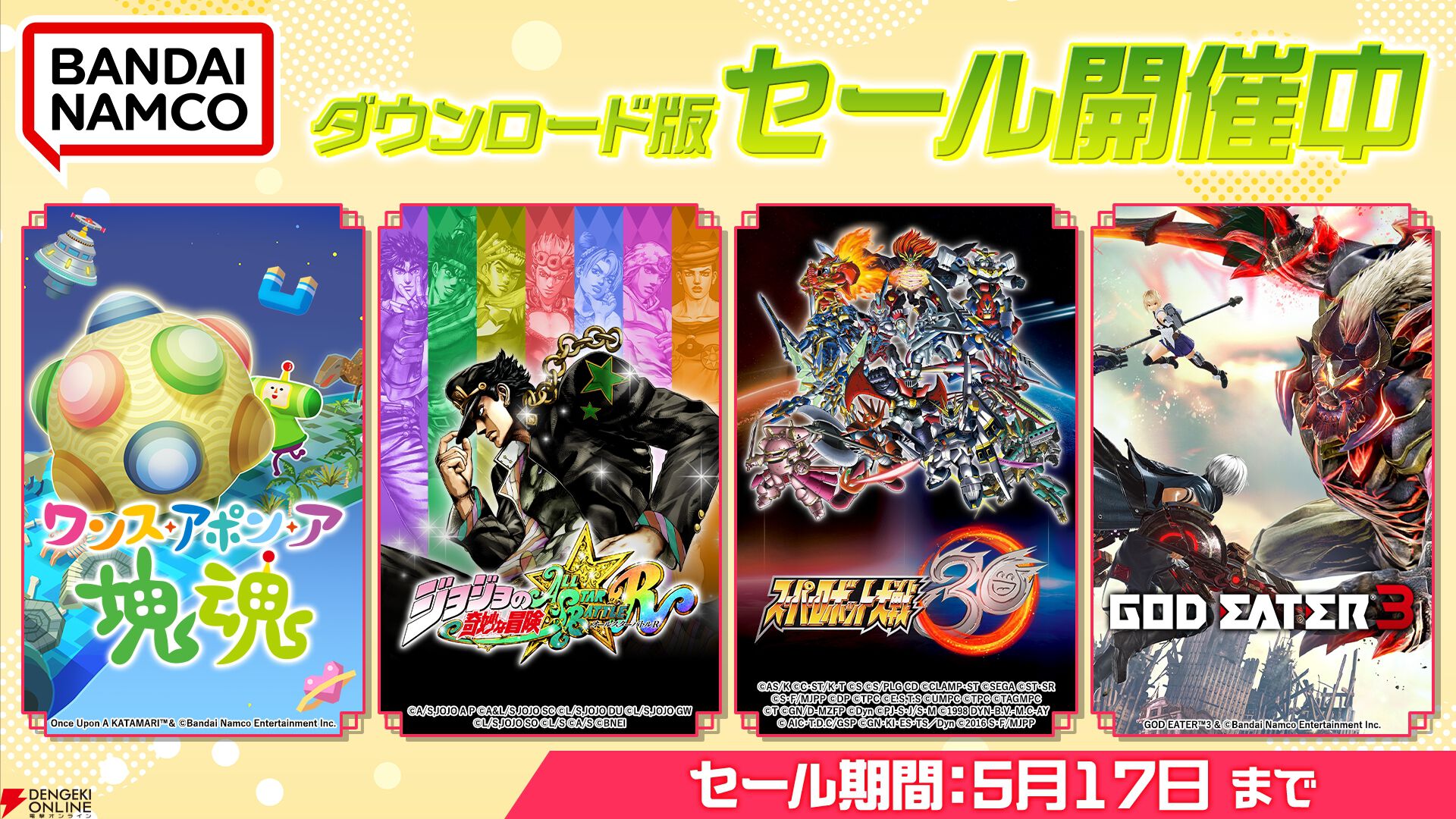 バンダイナムコDL版セール