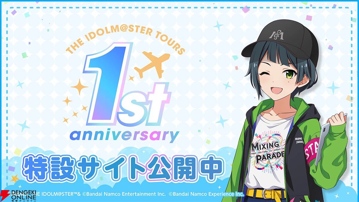 『アイドルマスター TOURS（ツアマス）』