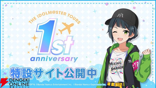 『アイドルマスター TOURS（ツアマス）』