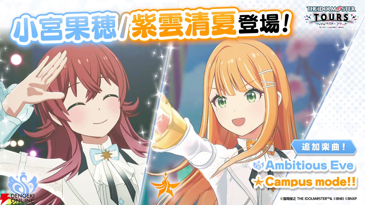 『アイドルマスター TOURS（ツアマス）』