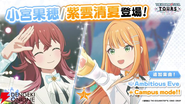 『アイドルマスター TOURS（ツアマス）』