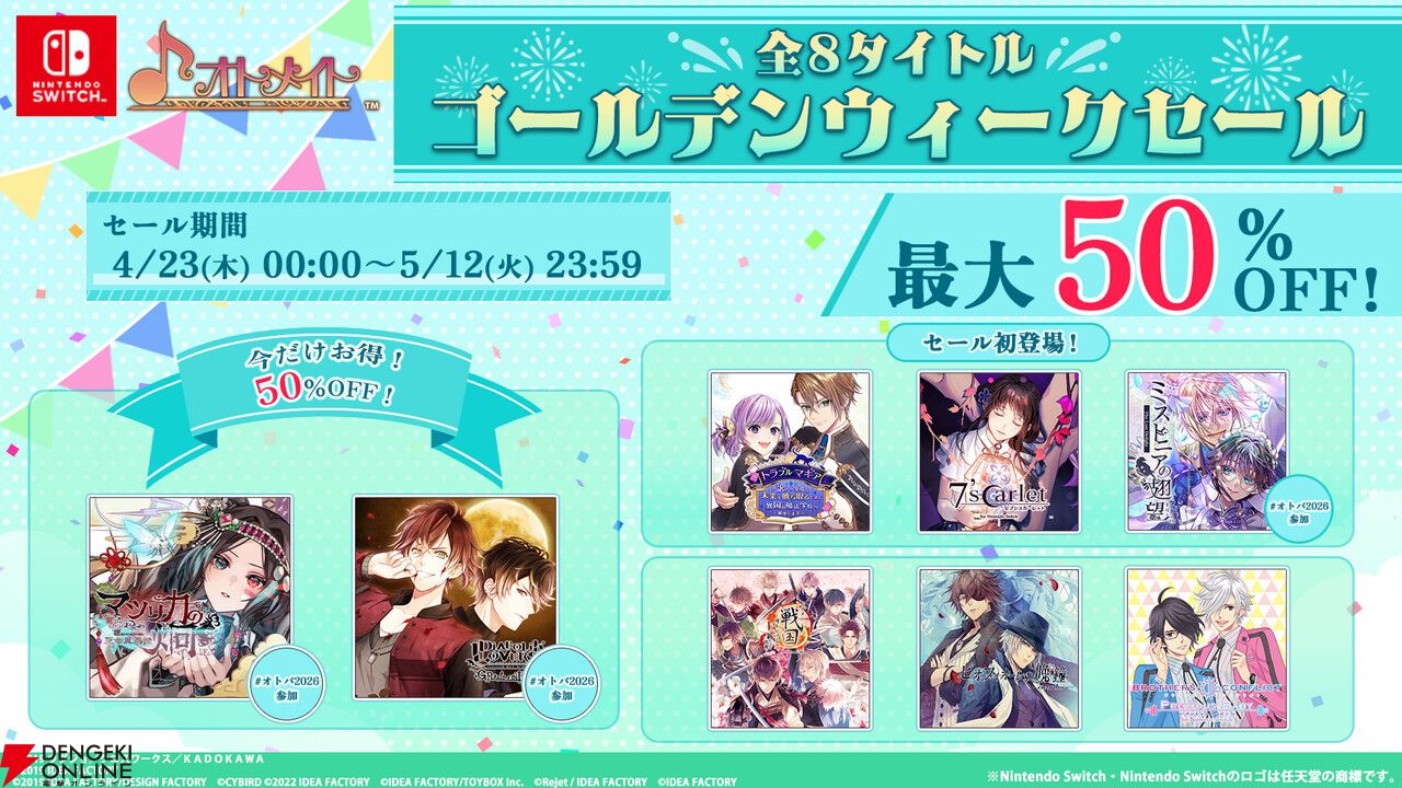 GW SALE 5/6迄10%オフ トロレアイト　羽根付きロングイ オトメイト人気8タイトルが最大50％OFFで買える『ゴールデンウィーク