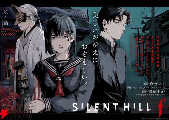 漫画『サイレントヒルf』