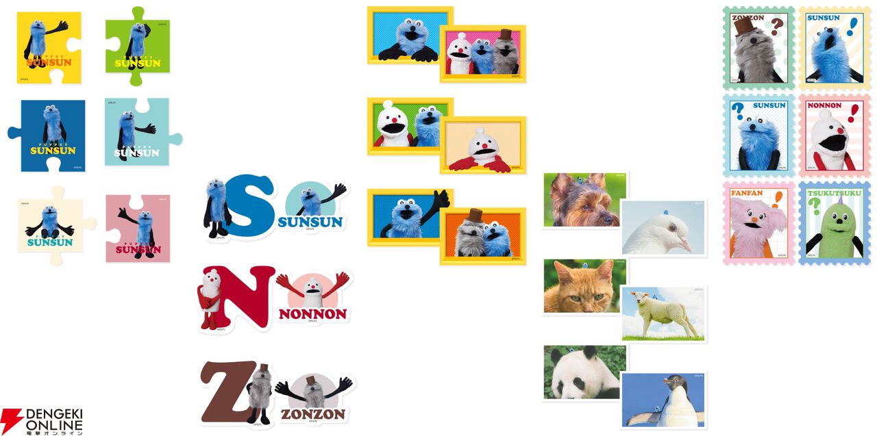 『パペットスンスン』Happyくじ