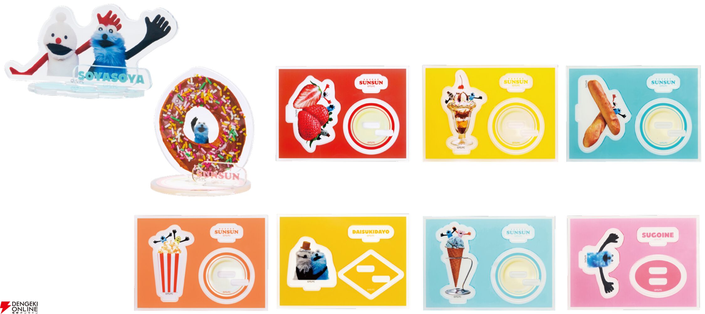 パペットスンスン』がHappyくじに初登場。SP賞おしゃべりぬいぐるみ