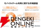 モバイルゲーム利用実態調査レポート