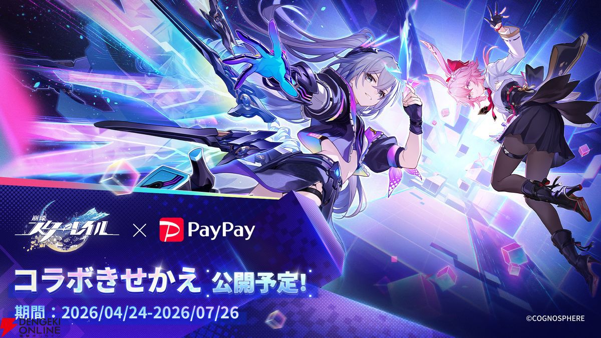 崩壊：スターレイル』3周年で本日4/22（水）Ver.4.2にアップデート