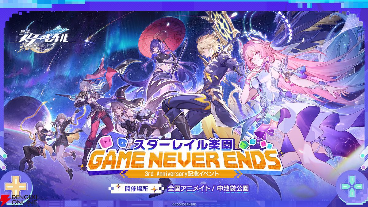 崩壊：スターレイル』3周年で本日4/22（水）Ver.4.2にアップデート
