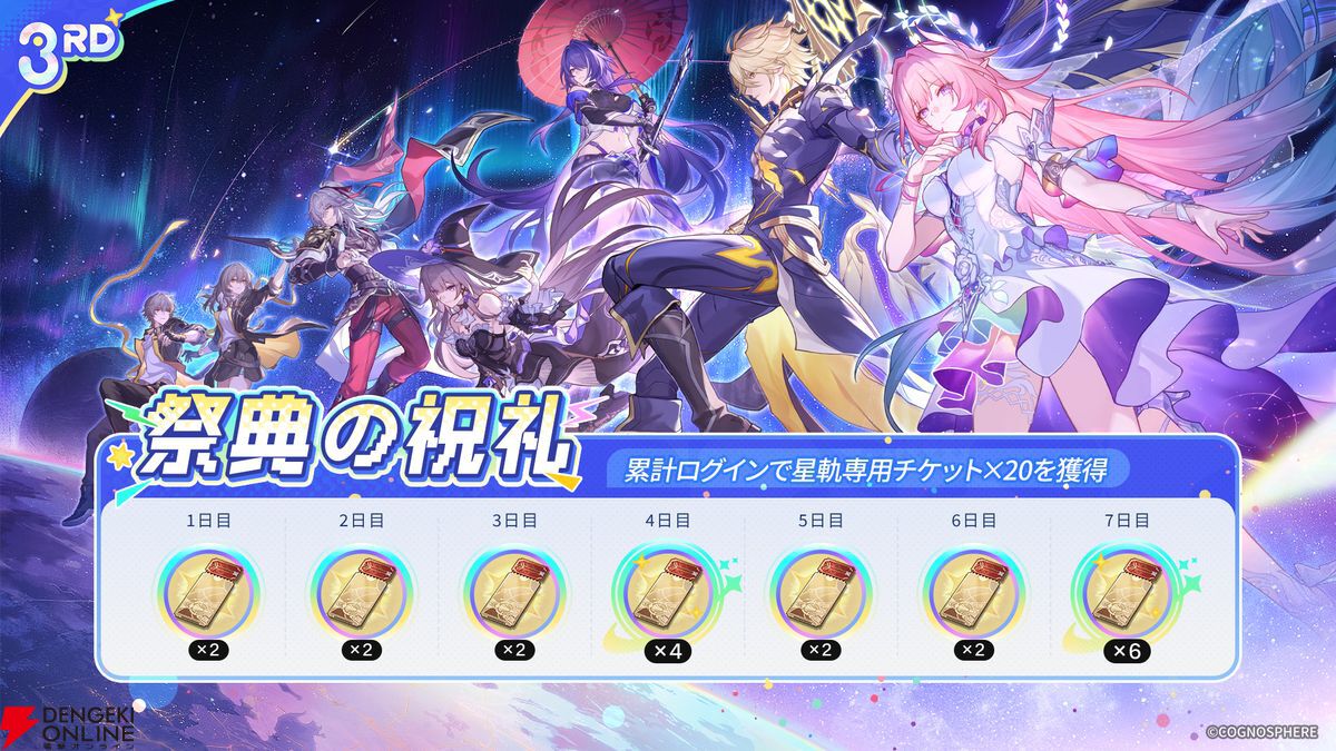 崩壊：スターレイル』3周年で本日4/22（水）Ver.4.2にアップデート
