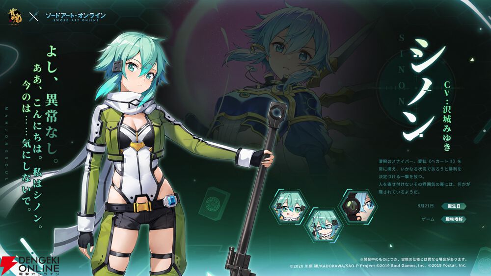 画像6/17＞『雀魂』×『SAO』コラボが本日（4/22）よりスタート。キリト