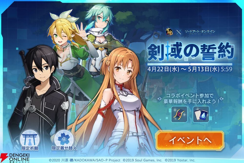 画像17/17＞『雀魂』×『SAO』コラボが本日（4/22）よりスタート
