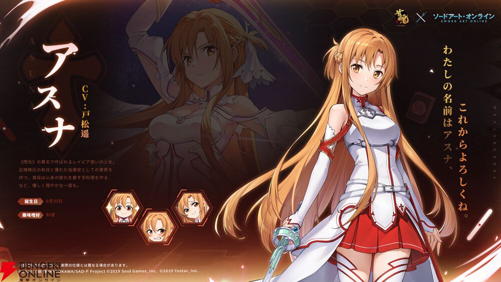 画像4/17＞『雀魂』×『SAO』コラボが本日（4/22）よりスタート。キリト