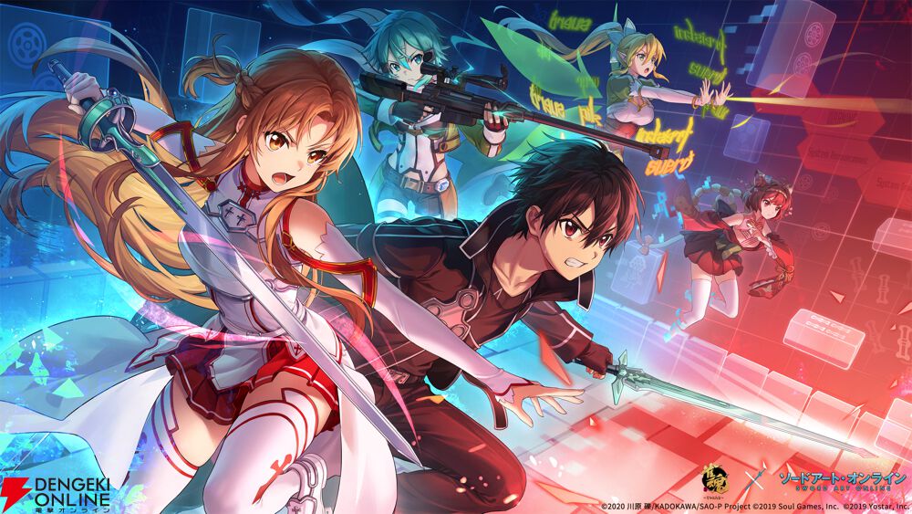 雀魂』×『SAO』コラボが本日（4/22）よりスタート。キリト、アスナ