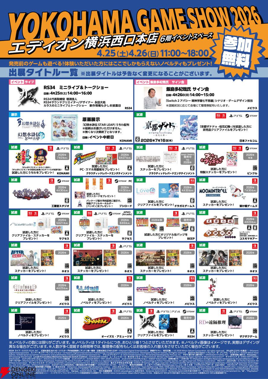 ファルコム新作や復活したゴエモンが試遊できる！ 参加無料の“YOKOHAMA GAME SHOW 2026”が4/25・26に開催