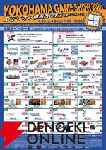ファルコム新作や復活したゴエモンが試遊できる！ 参加無料の“YOKOHAMA GAME SHOW 2026”が4/25・26に開催