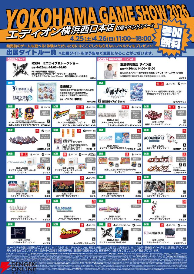 ファルコム新作や復活したゴエモンが試遊できる！ 参加無料の“YOKOHAMA GAME SHOW 2026”が4/25・26に開催