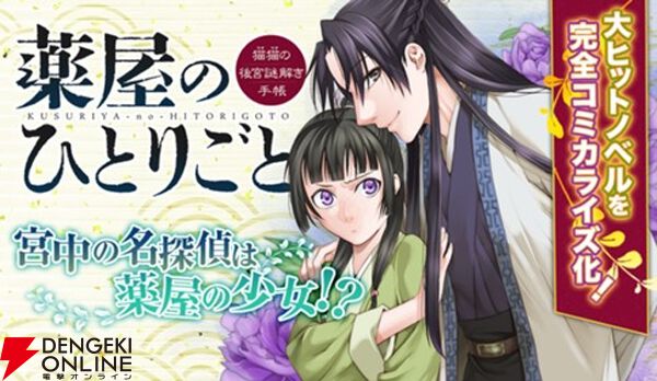 薬屋のひとりごと（サンデーGX）』最新刊22巻が予約開始。特装版は全4