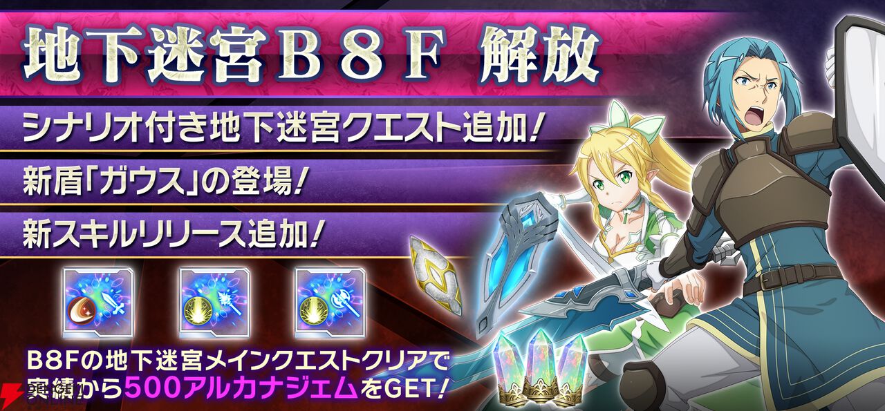 『ソードアート・オンライン インテグラル・ファクター（SAOIF）』