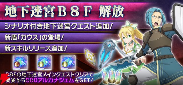 『ソードアート・オンライン インテグラル・ファクター（SAOIF）』