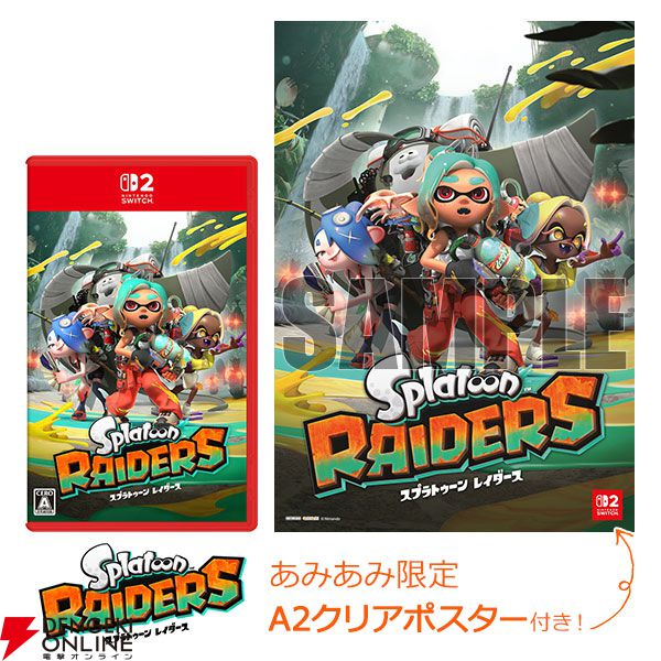 スプラトゥーン レイダース』予約・店舗特典まとめ。折りたたみうちわ