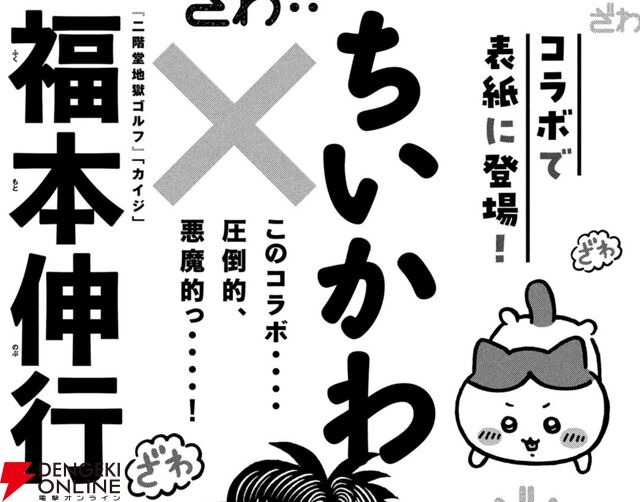 『ちいかわ』福本伸行コラボ