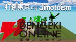 埼玉、千葉、神奈川県民よ、地元愛で東京に勝とう！『打倒東京にはJimotoism』本日4/23正式リリース