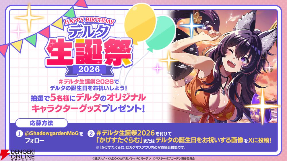 カゲマス】GWキャンペーンで最大100連無料！ 限定ミッションで幻魔石