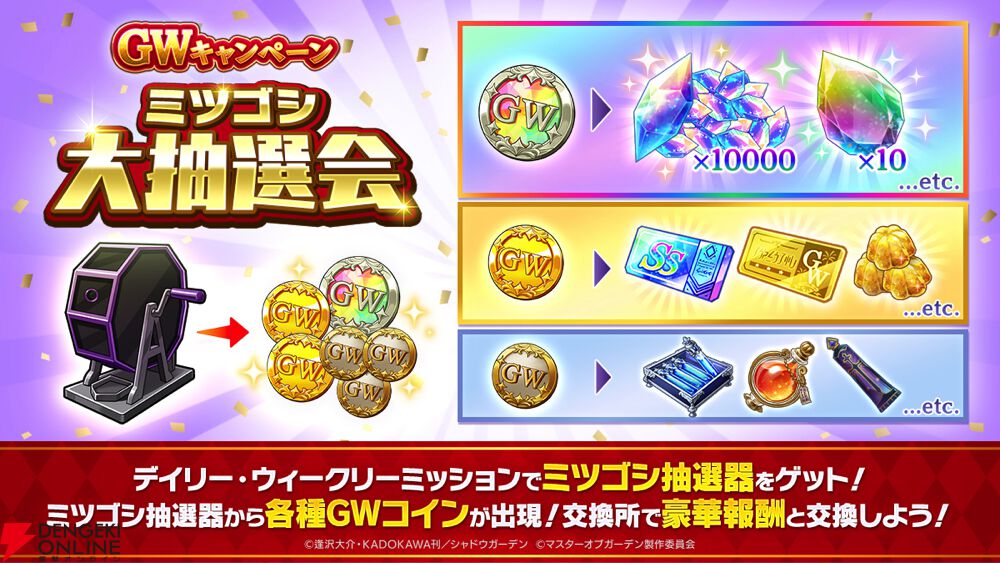 カゲマス】GWキャンペーンで最大100連無料！ 限定ミッションで幻魔石