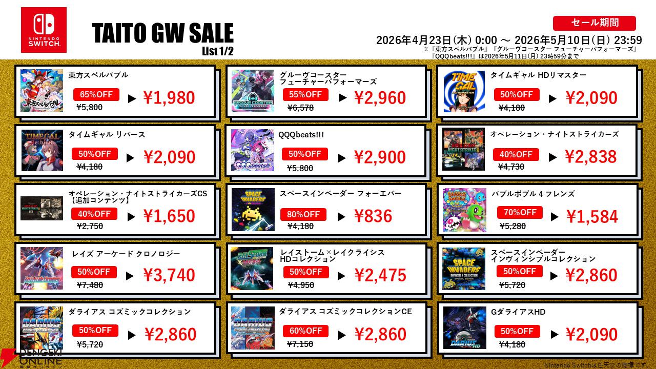 最大80％オフとなる“タイトーGWセール2026”開催中！ 『東方スペル