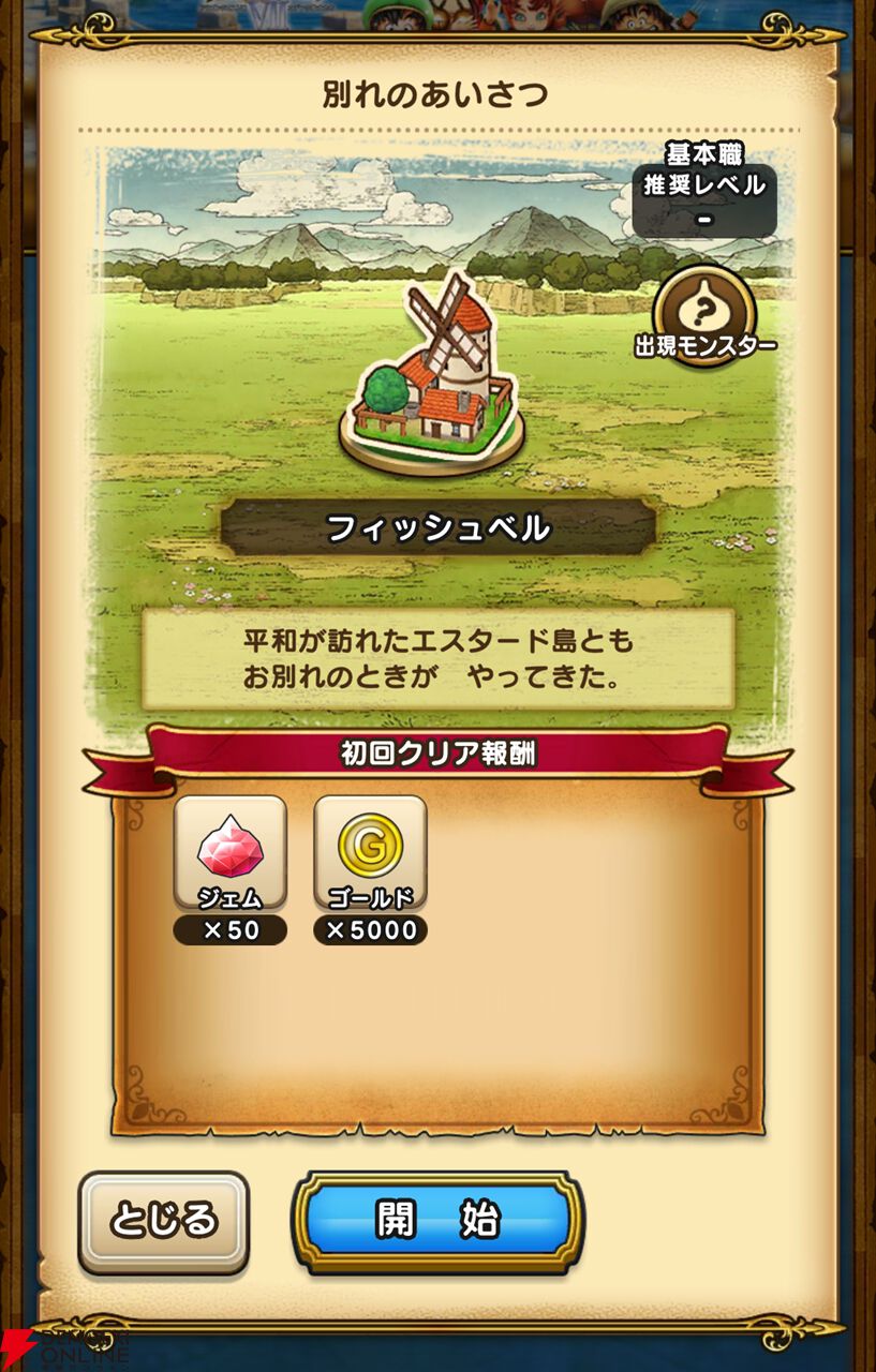 ドラクエウォーク』 “DQ7 ReWALKイベント”エンディング＆超高難度