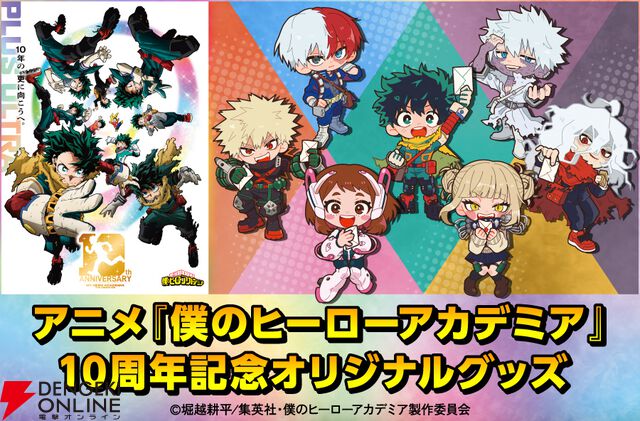 『僕のヒーローアカデミア』