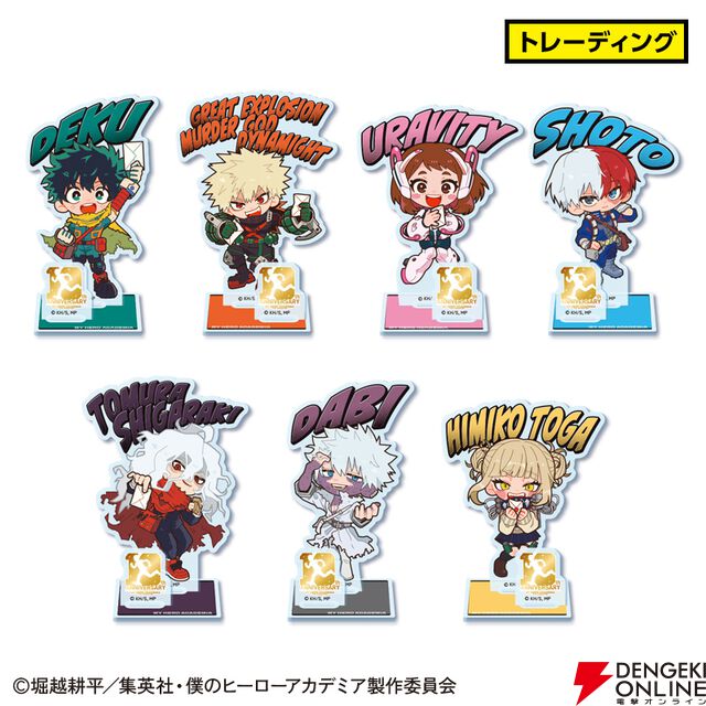 『僕のヒーローアカデミア』