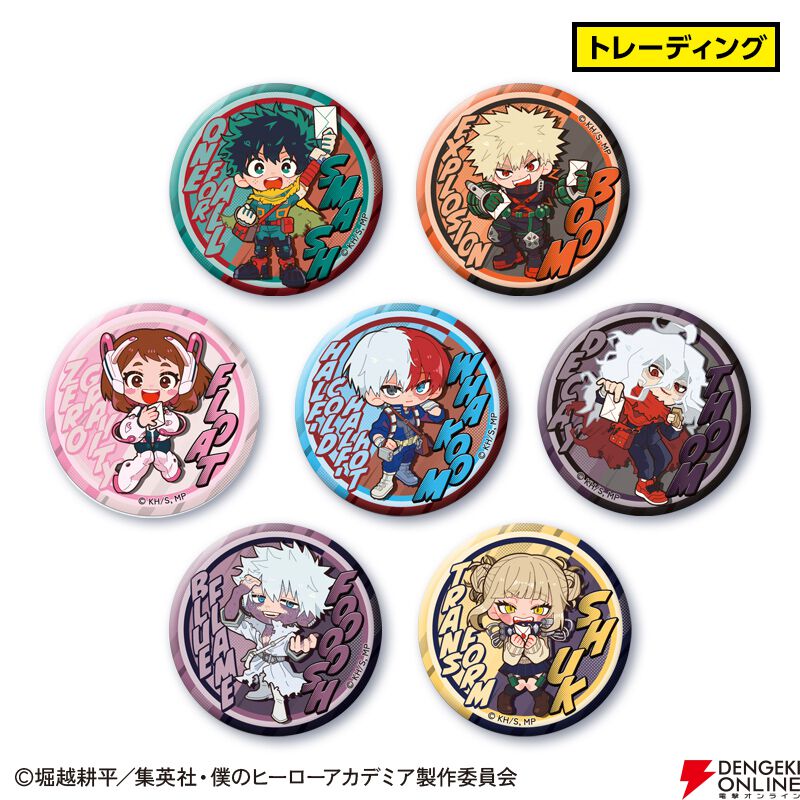 『僕のヒーローアカデミア』