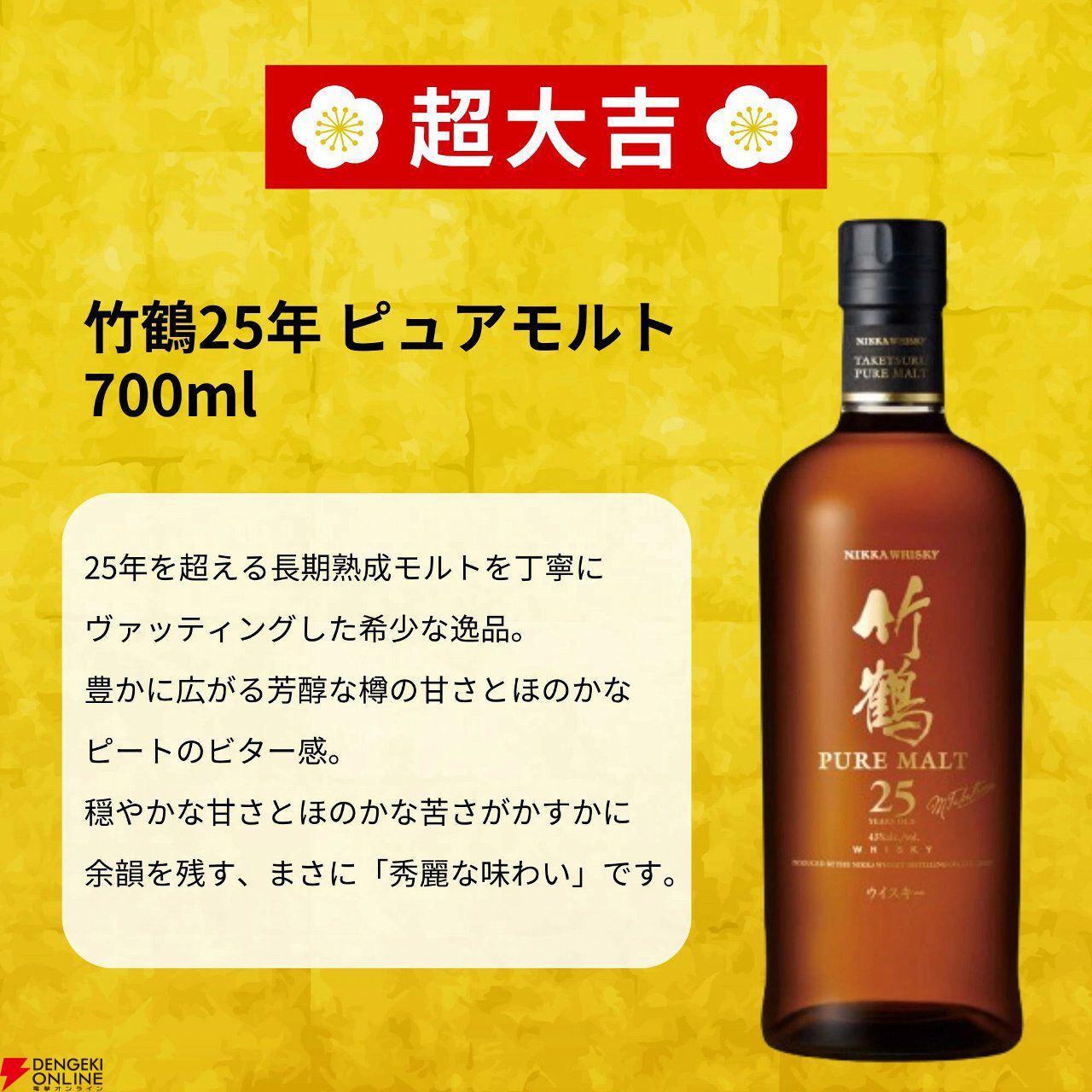3,980円で竹鶴25年ピュアモルト、山崎12年シングルモルト、白州シングルモルトなどを狙える『極上ウイスキーみくじ』が販売中