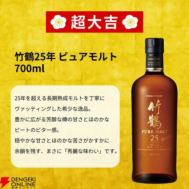 3,980円で竹鶴25年ピュアモルト、山崎12年シングルモルト、白州シングルモルトなどを狙える『極上ウイスキーみくじ』が販売中
