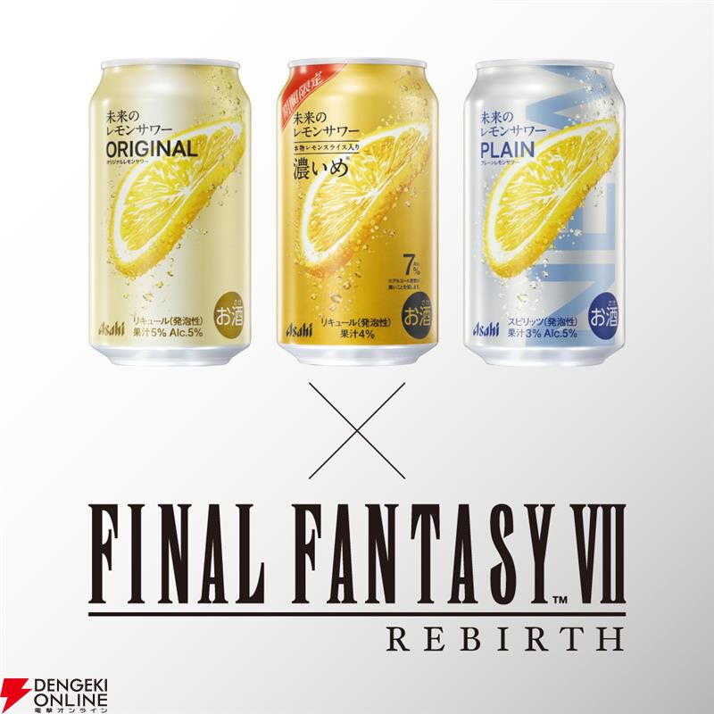FF7リバース』×未来のレモンサワーのコラボイベントが4/29～5/3に