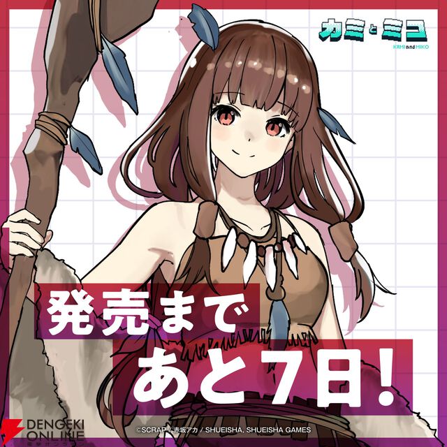 赤坂アカ×SCRAP×集英社ゲームズの世界創造謎解きAVG『カミとミコ』が本日4/23発売。赤坂アカ作詞の主題歌ショートMV公開