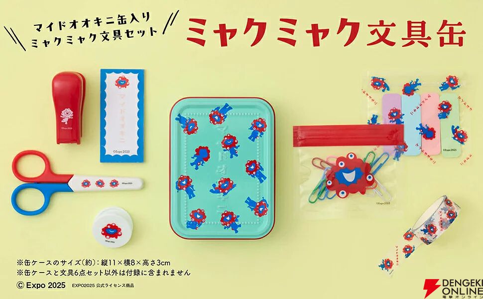 画像1/6＞【ミャクミャク】大人気のお土産『マイドオオキニ缶』が文具